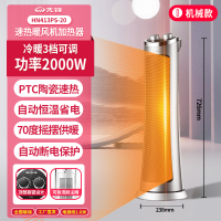 先锋塔式暖风机DQ3318 HN413PS-20