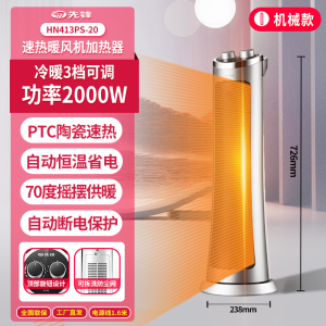 先锋塔式暖风机DQ3318 HN413PS-20