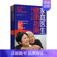[正版]家庭医生健康指南 QA国际图书出版公司 著 家庭健康急救手册 帮助读者了解人体及疾病的防治方法 养生保健
