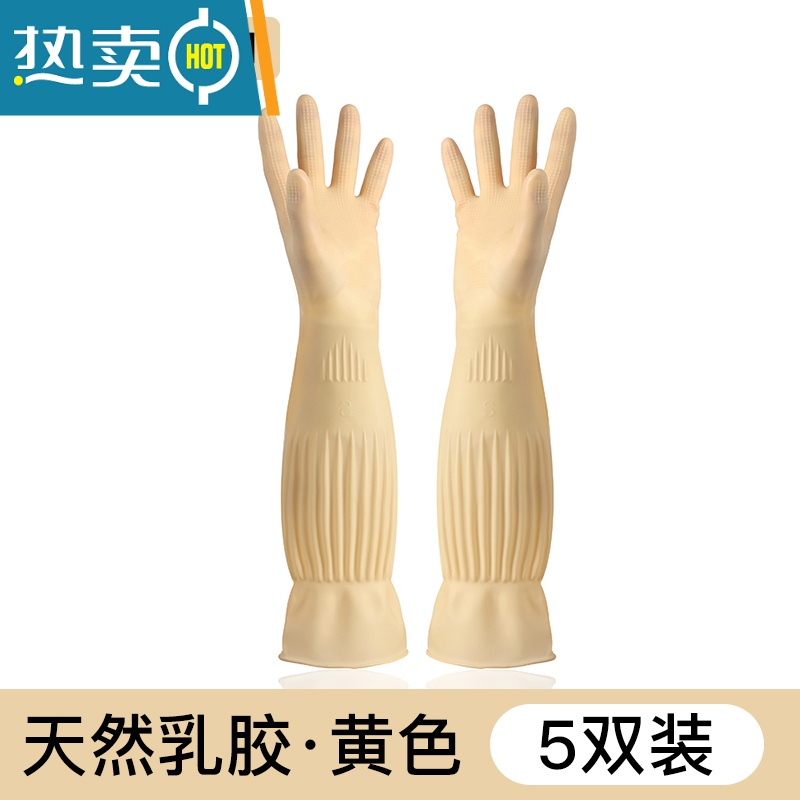 敬平加厚牛筋乳胶手套劳保耐磨防水洗衣家务洗碗厨房工作保洁干活耐用 [5双]本色加长45CM-已过手肘 L