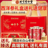 [精美礼盒装]北京同仁堂西洋参礼盒装72g/盒人参片花旗参含片泡水喝送礼独立包装食用方便