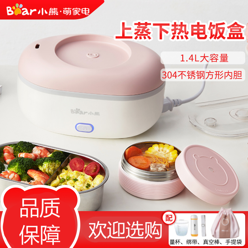 小熊(bear)电热饭盒便当电热加热保温饭盒可插电便携带饭菜蒸煮保温桶