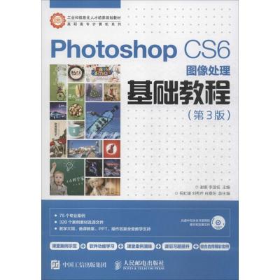 正版新书]Photoshop CS6图像处理基础教程(第3版)谢娜97871153
