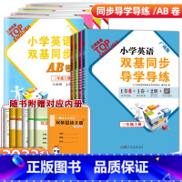 小学英语双基导学导练-广州版 四年级上 [正版]广州专版小学英语双基同步导学导练三四五六年级上册下册AB卷TOP同步练习