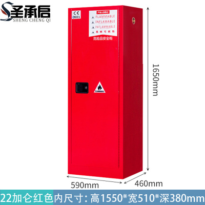圣承启 防火防爆柜 22加仑 台