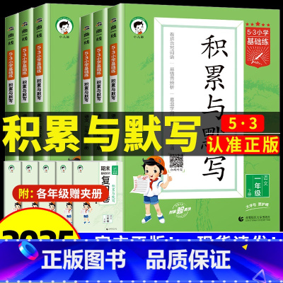 [3本]积累与默写+阅读理解+同步作文 四年级下 [正版]2025新版53小学基础题语文积累与默写一二三年级四五年级六年