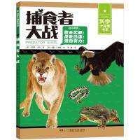 正版新书]捕食者大战史蒂夫·派克9787556220564