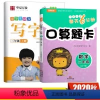 [正版]华夏万卷写字课二年级上册字帖+数学口算题卡小学生语文二年级上同步练字帖人教版儿童铅笔钢笔写字规范字帖暑假写字天