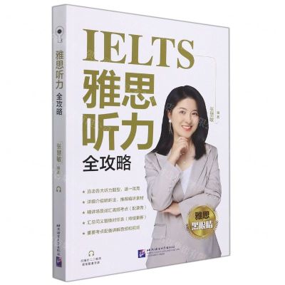 [N]雅思听力全攻略-9787561959503