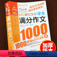 [全6册]中学生作文1000篇 小学通用 [正版]满分作文1000篇小学生作文书大全三年级到四年级至五六年级上册下册小学