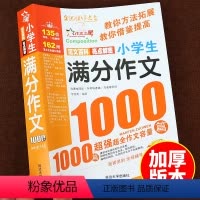 [全6册]中学生作文1000篇 小学通用 [正版]满分作文1000篇小学生作文书大全三年级到四年级至五六年级上册下册小学