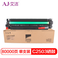 艾洁 C2503硒鼓蓝色 适用理光C2011SP C2003SP C2503SP 套鼓 感光鼓 硒鼓