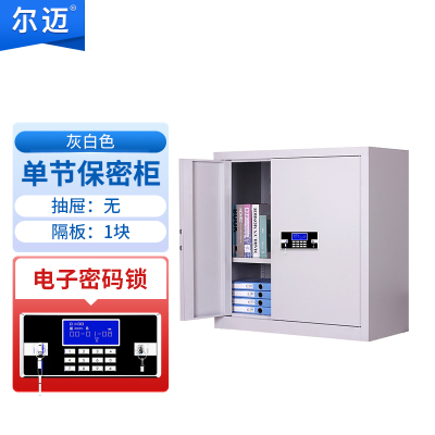尔迈 电子保密柜钢制智能电子密码锁办公资料档案柜保密文件柜双保险防盗加厚铁皮柜 灰白色单节