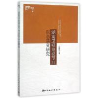 正版新书]湖南卫视电视节目形态演变研究冯晓临9787516166314