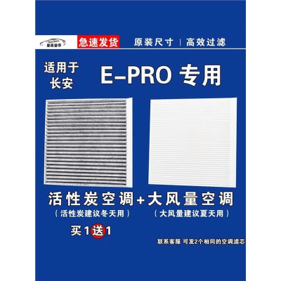 游枫亭适用长安CS15E-PRO空调滤芯格EV电车新能源空气滤清器原厂升级