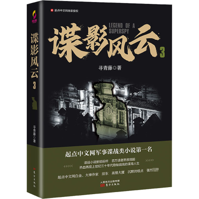 醉染图书谍影风云 39787520715317