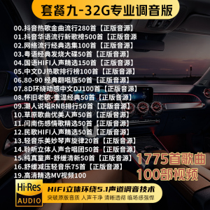 [补贴10%]汽车载U盘无失真高音质品质车用2023抖音新歌曲网红dj经典音乐USB随身碟