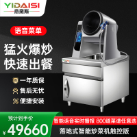 意黛斯 全自动炒菜机商用大型厨房智能炒菜设备多功能电动触屏落地式电磁炒菜机Φ360mm YDS-GQ36J/9
