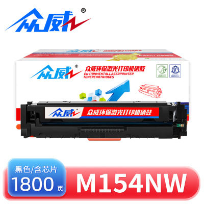众威硒鼓M154nw黑 支