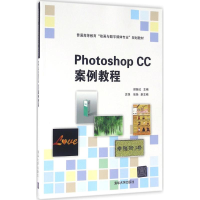 正版新书]Photoshop CC案例教程郎振红9787302436232