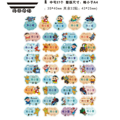 拓斯帝诺名字贴布可缝幼儿园衣服被子熨烫姓名贴免刺绣卡通名字条防水标签男生卡通合集：中号37枚可缝可熨烫（手剪款）