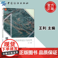 印花纹样设计与应用第2版第二版 王利 详细介绍纺织产品纹样设计帮助读者更好地掌握与应用印花纹样设计的方法 中国纺织