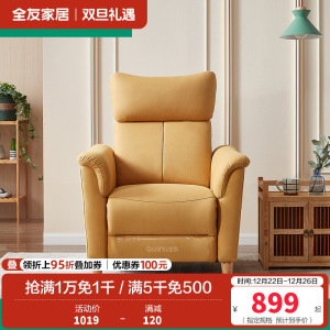 [爆]全友家居 多功能沙发单椅懒人单人坐躺科技布布艺沙发椅 可调节功能椅