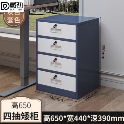 戴劲铁皮文件柜矮柜办公柜家用储物柜档案柜资料柜桌下抽屉柜灰白四斗
