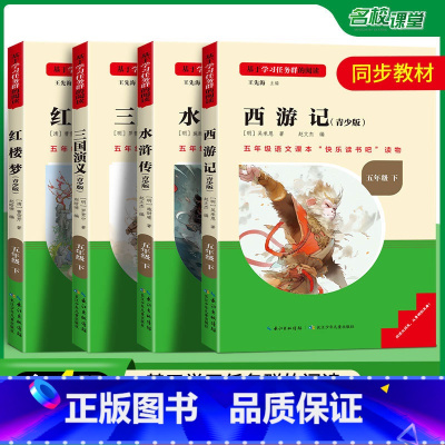 [全4册]快乐读书吧五年级下册 [正版]中国民间故事欧洲非洲民间快乐读书吧五年级上下册小学语文同步课外书籍西游记红楼梦水
