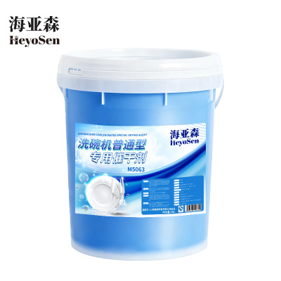 海亚森 M5063 洗碗机普通型专用催干剂20L