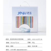 洁玉 彩虹彩条毛巾双条装礼盒JYCX-217FT-B 20.5*20*6cm/盒