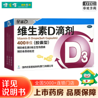 星鲨D维生素D滴剂(胶囊型) 36粒 用于预防和治疗维生素D缺乏症 如佝偻病 d3
