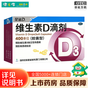 星鲨D维生素D滴剂(胶囊型) 36粒 用于预防和治疗维生素D缺乏症 如佝偻病 d3