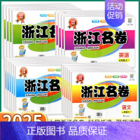 语文-人教版 五年级下 [正版]2025新版浙江名卷一年级二年级三年级四年级五年级六年级上册下册语文数学英语科学试卷人教