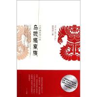 正版新书]乌妮格家族郭雪波9787513305488