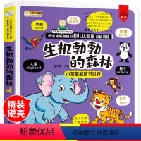 [正版]揭秘森林立体翻翻书 揭秘系列3-6-10岁儿童3D立体书 幼儿森林植物动物世界科普绘本学海乐园书籍小学生科普百