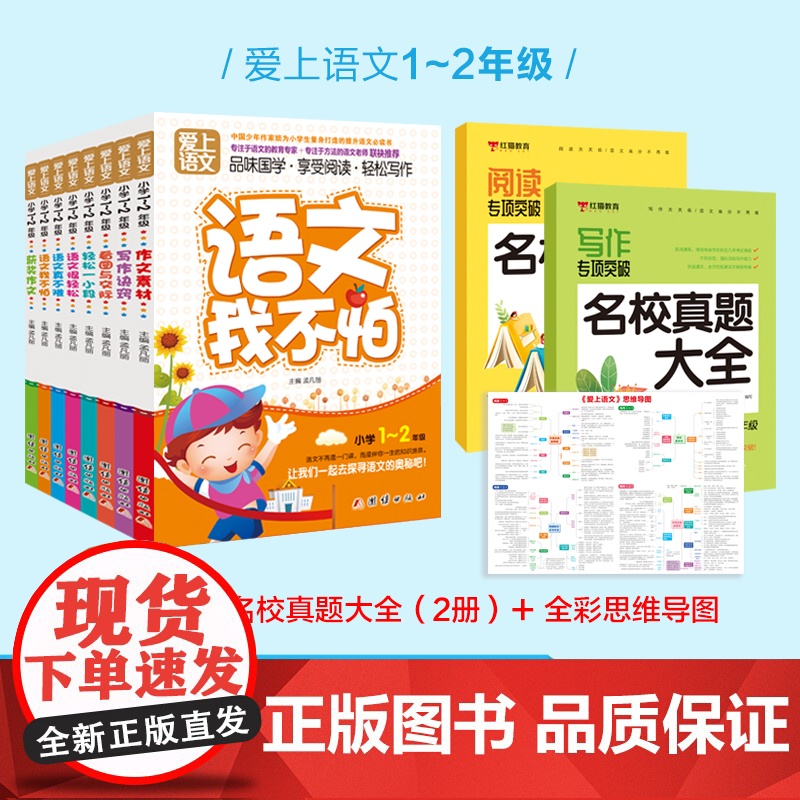 任选小学生1~6年级]爱上语文:小学1-2年级(全8册)小学3-6年级(彩图注音)孟凡丽 作文阅读写作素材 红猫