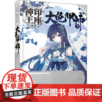 醉染图书神印王座外传 大龟甲师 9 漫画版9787534075858