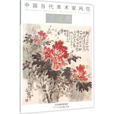 中国当代美术家风范 梁义勇