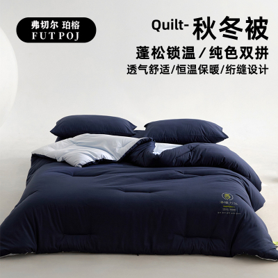 弗切尔珀榕 深睡眠零压纯色双拼秋冬被
