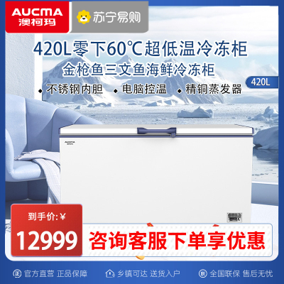 澳柯玛DW/BD-60W420HE冰柜商用超低温速急冻零下-40-60度金枪鱼三文鱼海鲜冷冻柜