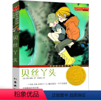 贝丝丫头 [正版]贝丝丫头 新蕾出版社贝特&middot;格林二年级三年级三年级五年级六年级小学生必读课外书儿童读物阅读