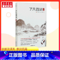 了凡四训 正义 [正版]了凡四训正义 (明)袁了凡;李树明 著 中国哲学社科 书店图书籍 团结出版社