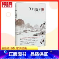 了凡四训 正义 [正版]了凡四训正义 (明)袁了凡;李树明 著 中国哲学社科 书店图书籍 团结出版社