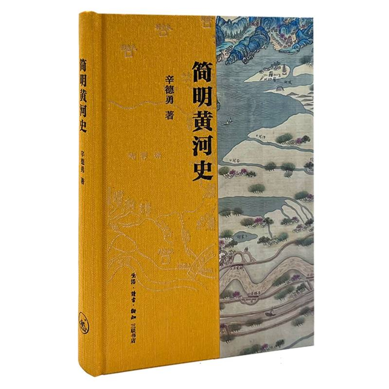 音像简明黄河史辛德勇|责编:张龙