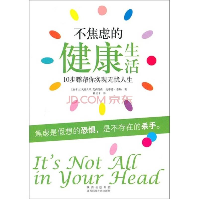 正版新书]T不焦虑的健康生活艾西门森9787536950184