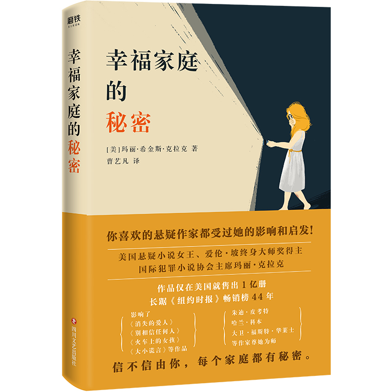 正版新书]幸福家庭的秘密玛丽··克拉克9787541154898