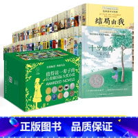 [典藏礼盒装全80册]长青藤国际大奖小说书系 [正版]童书十二岁的旅程长青藤大奖小说书系全套任选 三四五六年级小学生课外