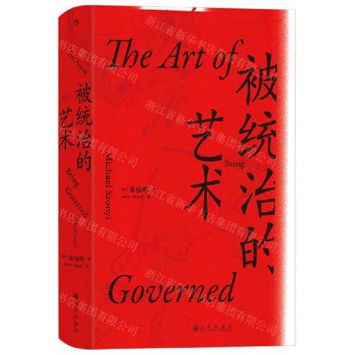 [N]被统治的艺术(精)-9787522506814