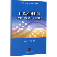 正版新书]计算机图形学于万波,于硕 编著 著9787302461241